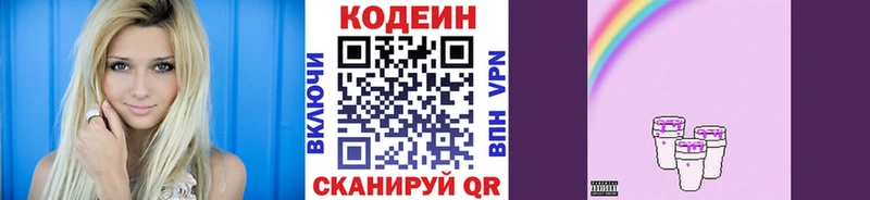 Codein напиток Lean (лин) Полярные Зори